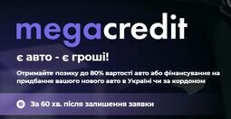 Компания Фінансова компанія MegaCredit