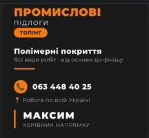 Компанія MaxFloor