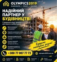 Компания Olympics 2019