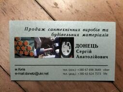 Компания Донець Сергій Анатолійович