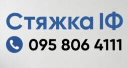 Компанія Стяжка ІФ