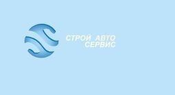 Компанія Стройавтосервис