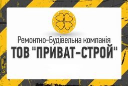 Компанія ООО "Приват-Строй групп"