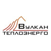 Компания ООО "Вулкан-Теплоэнерго"