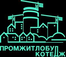 Компания ПРОМЖИТЛОБУД КОТЕДЖ