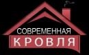 Компания Современная кровля