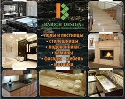 Компания Babich Design