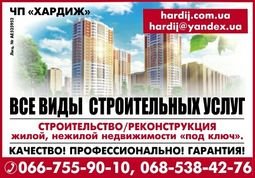 Компанія Частное Предприятие "Хардиж"