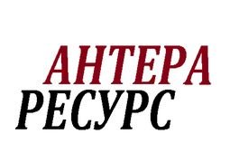 Компания АНТЕРА РЕСУРС