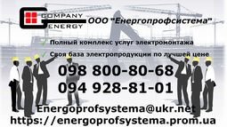 Компанія ООО "Енергопрофсистема"