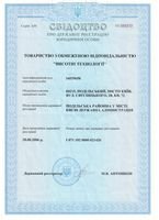 Компания Висотні технології