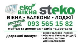 Компанія Окна-Steko