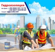 Компанія Центр гидроизоляции и кровли