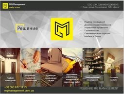 Компания MG Management