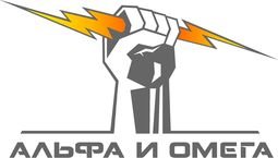 Компания ГК "Альфа и Омега"