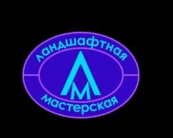 Компания Ландшафтная Мастерская