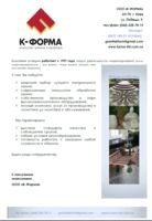 Компанія ТОВ "Форма"