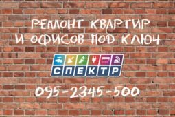Компанія "Ремонтно-будівельна компанія "Спектр"