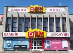 Компанія Дім Тепла