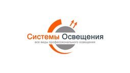 Компания Системы освещения