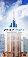 Компания Work in Poland
