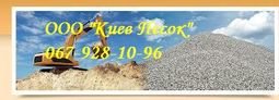 Компания Киев-Песок