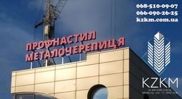 Компанія КИЕВСКИЙ ЗАВОД "КЗКМ"
