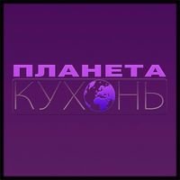 Компания "Планета кухонь"