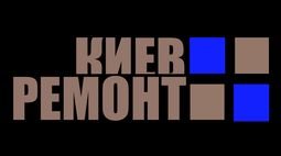 Компания КиевРемонт+