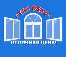 Компания ТРИ ОКНА