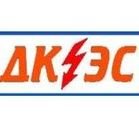 Компания ДКЭС