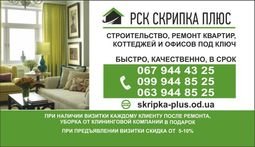 Компания РСК "СКРИПКА ПЛЮС"