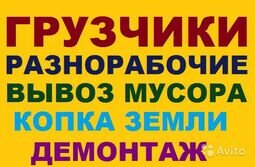 Компания Разнорабочие Демонтаж Вывоз мусора Киев