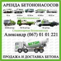 Компания ВК Сервис Бетононасосы