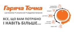 Компания Гаряча Точка