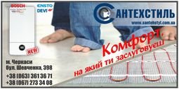 Компания ТОВ Сантехстиль