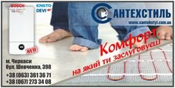 Компания ТОВ Сантехстиль