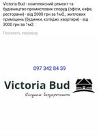 Компанія Victoria Bud