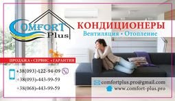 Компания Comfort -Plus