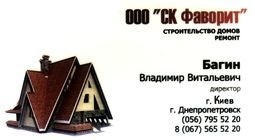 Компания СК-Фаворит