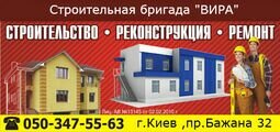 Компанія ТОВ Будівельне підприємство "Віра"