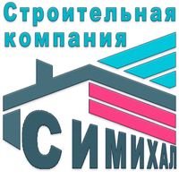 Компания Строительная компания ООО СИМИХАЛ