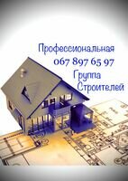 Компанія Компанія "Prof/Group/Stroy"