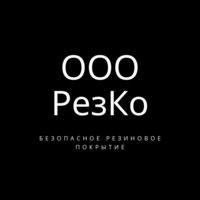 Компанія РезКо