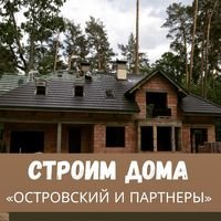 Компания "Островский и Партнёры"