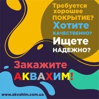 Компания Аквахим