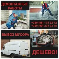 Компания Демонтаж