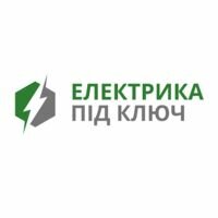 Компанія ЕЛЕКТРИКА ПІД КЛЮЧ