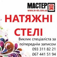 Компанія компания МастерОк