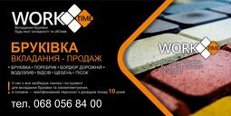 Компания Worktime